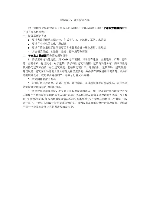陵园设计,规划设计方案