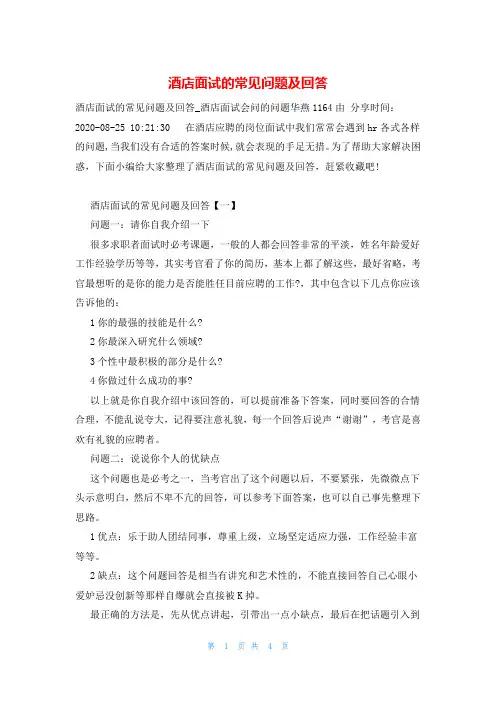 酒店面试的常见问题及回答
