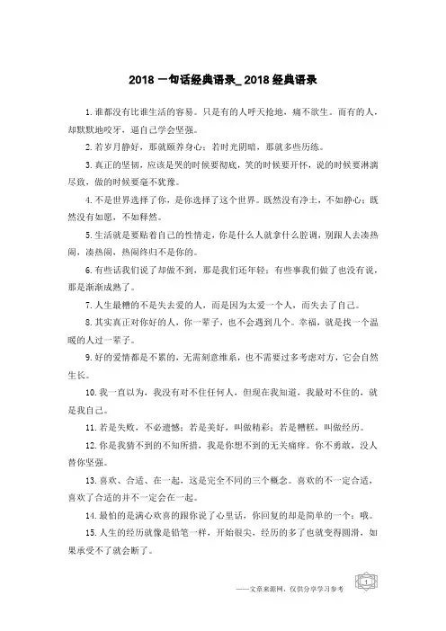 2018一句话经典语录_2018经典语录