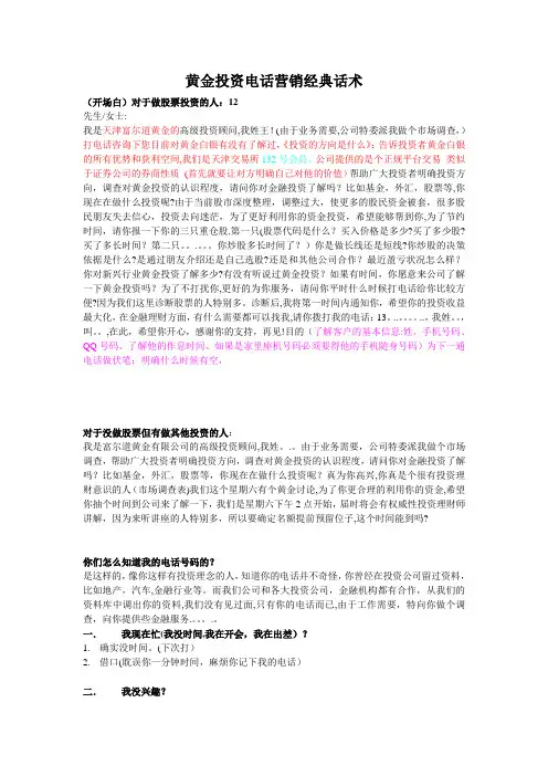 现货黄金经典电话营销话术大全