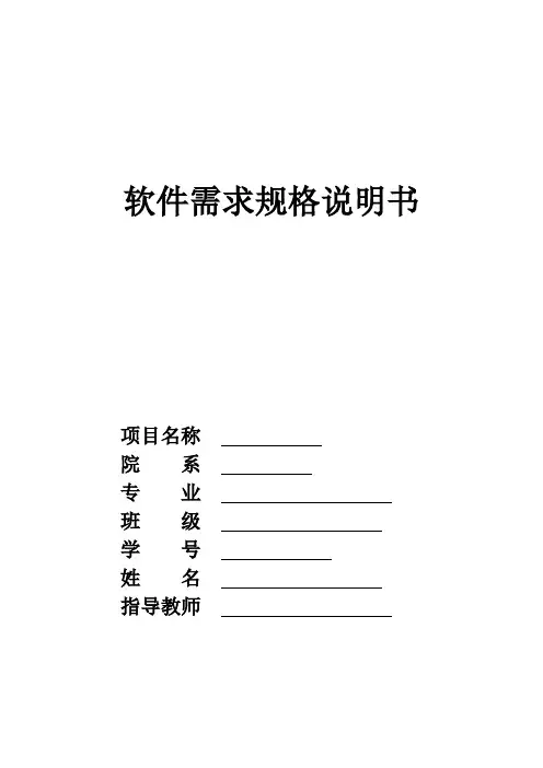 ATM系统需求说明书