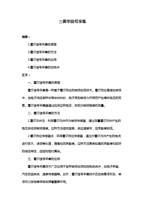 三霍尔信号采集