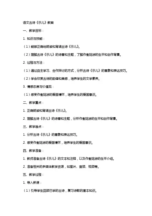 语文古诗《示儿》教案