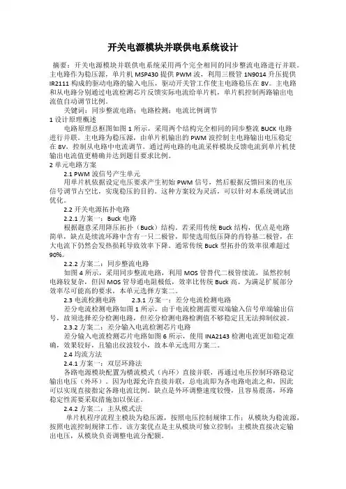 开关电源模块并联供电系统设计