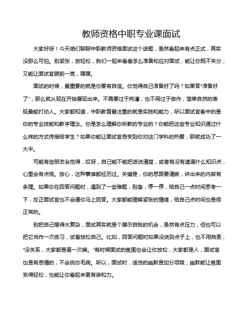 教师资格中职专业课面试