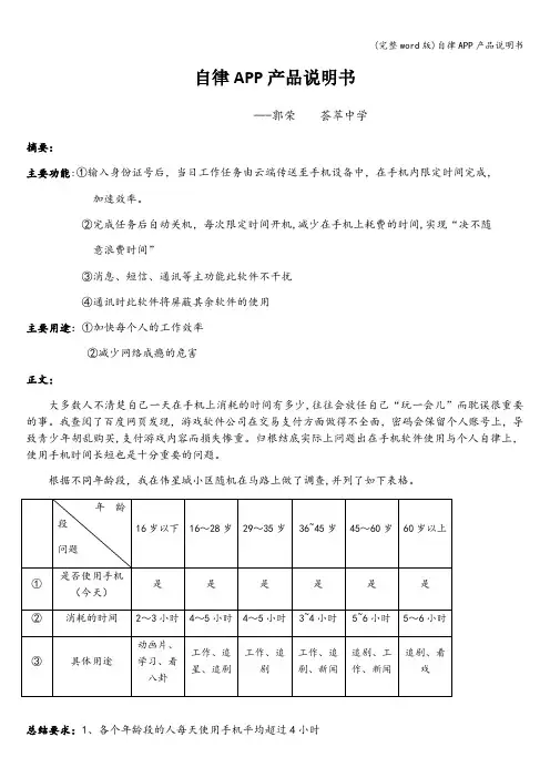 (完整word版)自律APP产品说明书