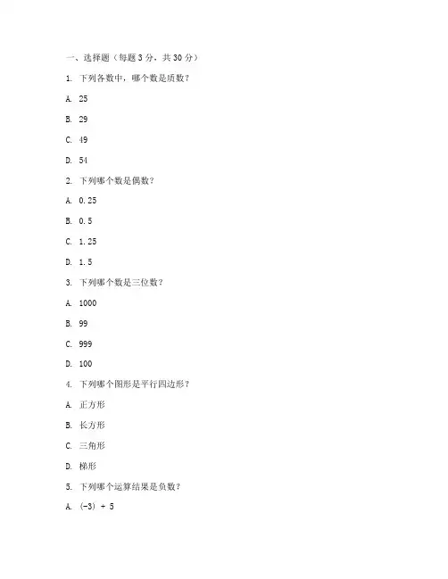 期中考试六年级数学考试卷