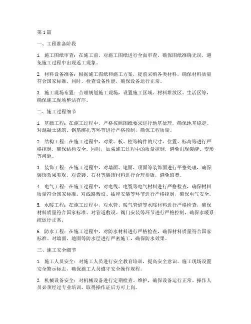 工程施工细节文案范例(3篇)