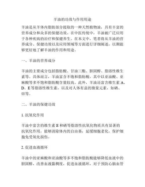 羊油的功效与作用用途