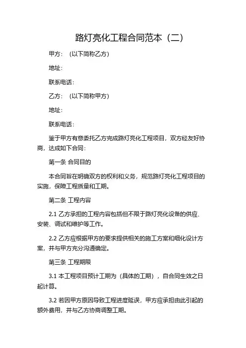 路灯亮化工程合同范本(二)
