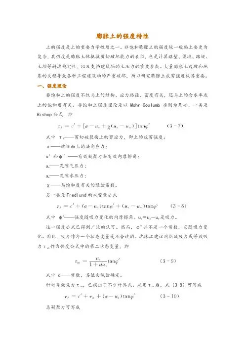 膨胀土的强度特性
