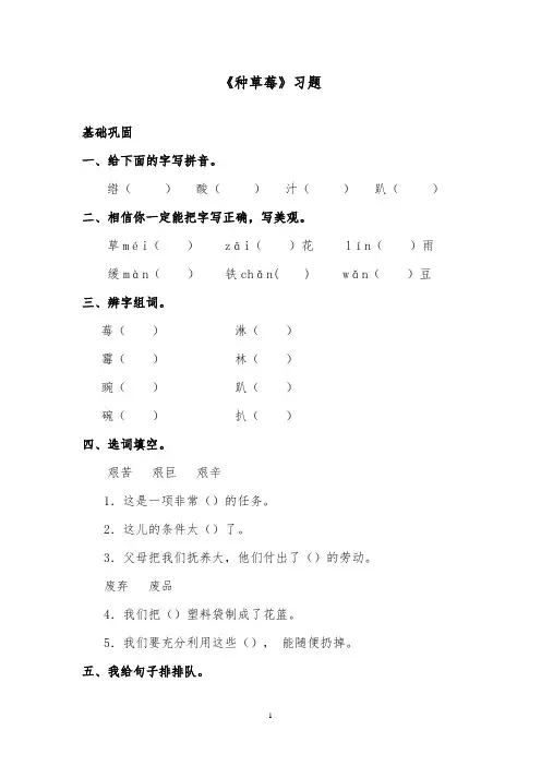 推荐精品语文湘教版小学三年级下册《种草莓》精品习题2