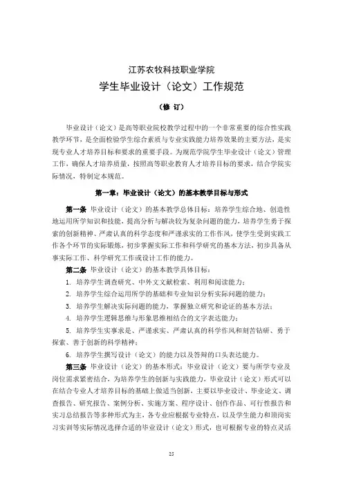 江苏农牧科技职业学院