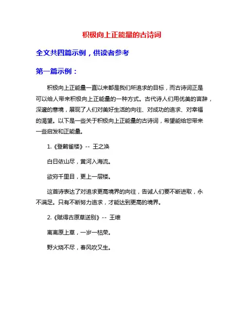 积极向上正能量的古诗词