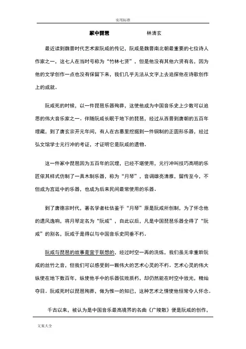 林清玄散文阅读题含问题详解