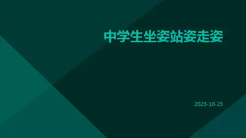 中学生坐姿站姿走姿