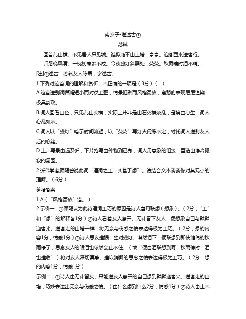 高三语文综合测试古代诗歌阅读试题及答案