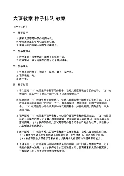 大班教案 种子排队 教案