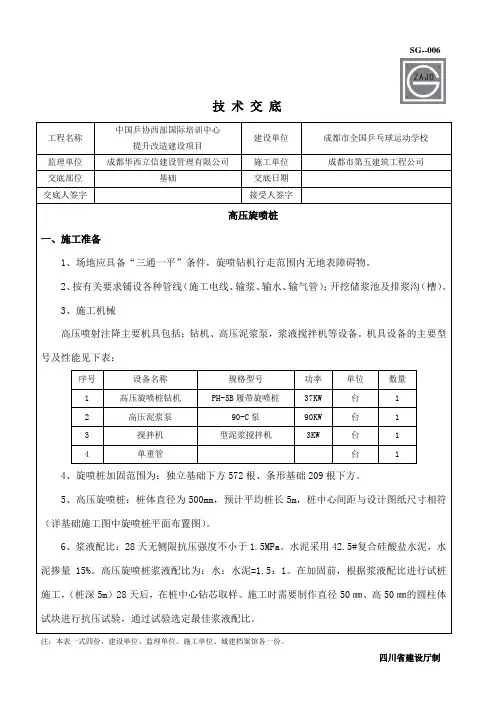 高压旋喷桩