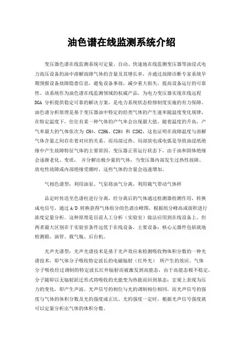 油色谱在线监测系统介绍