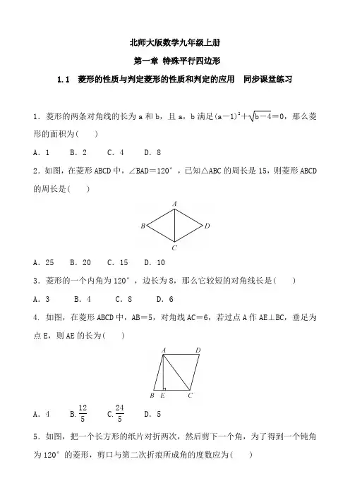 北师大版数学九年级上册 《特殊平行四边形》   各节含答案