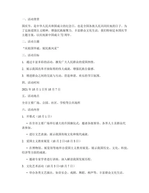 我们的国庆节主题方案