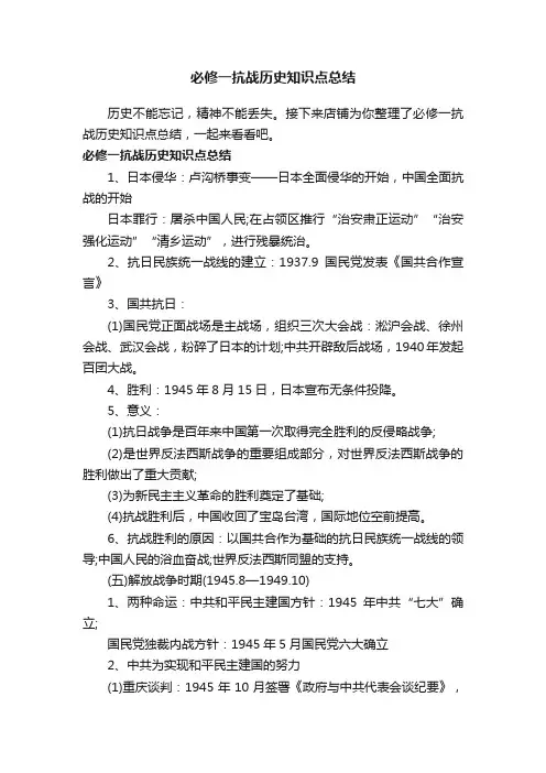 必修一抗战历史知识点总结