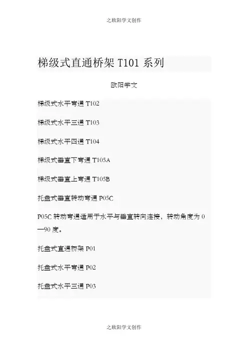 桥架规格及重量参考