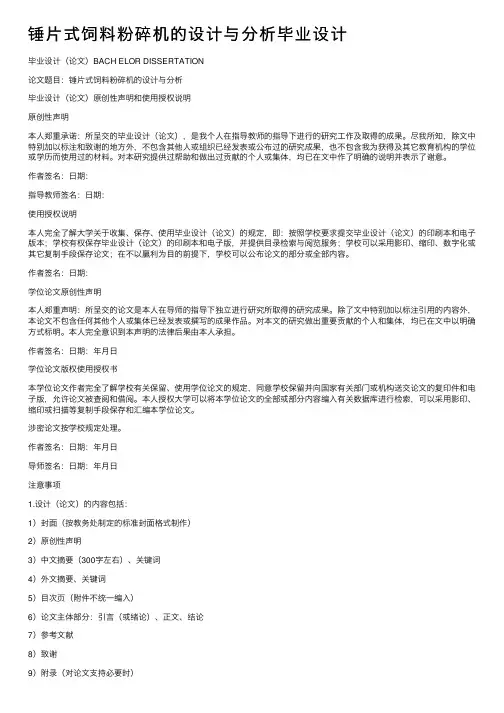 锤片式饲料粉碎机的设计与分析毕业设计