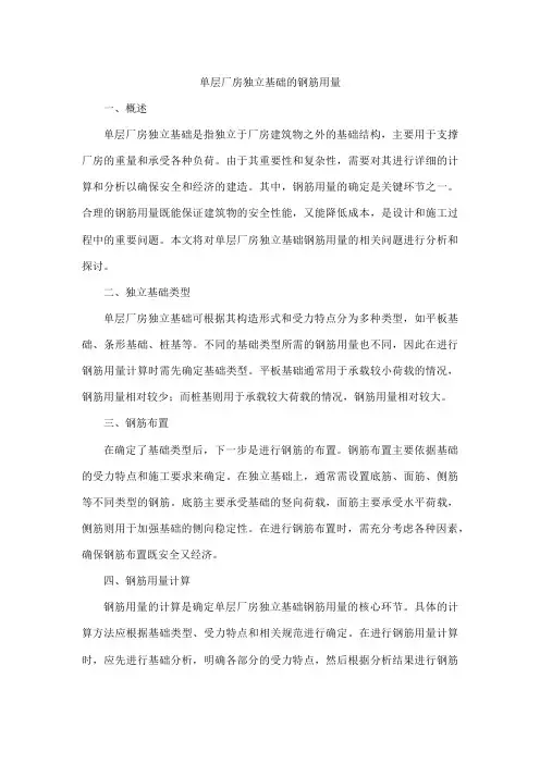 单层厂房独立基础的钢筋用量