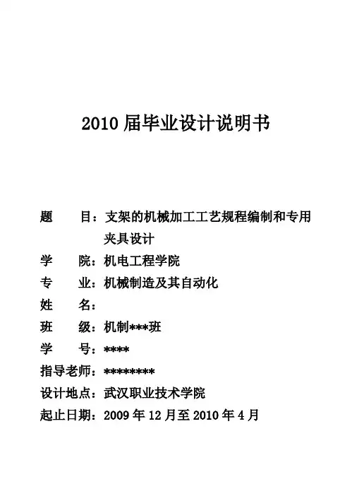 (完整版)机械制造及其自动化专业毕业设计