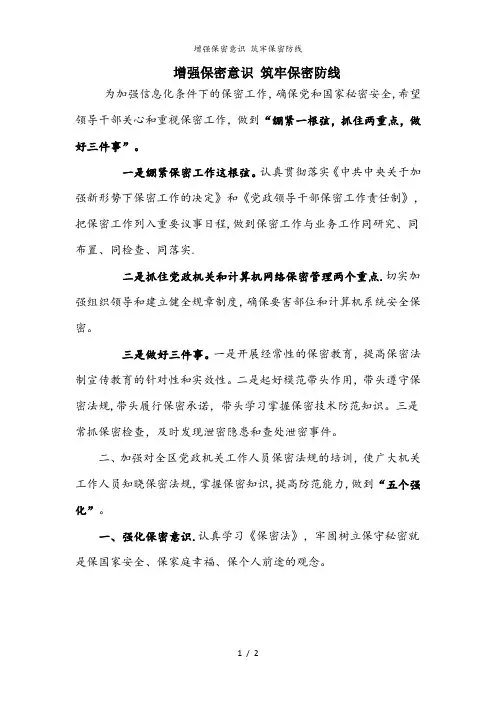 增强保密意识 筑牢保密防线