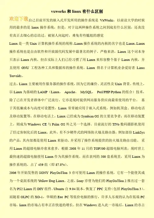 vxworks和linux有什么区别