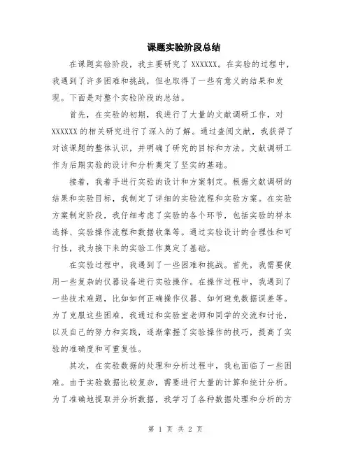 课题实验阶段总结