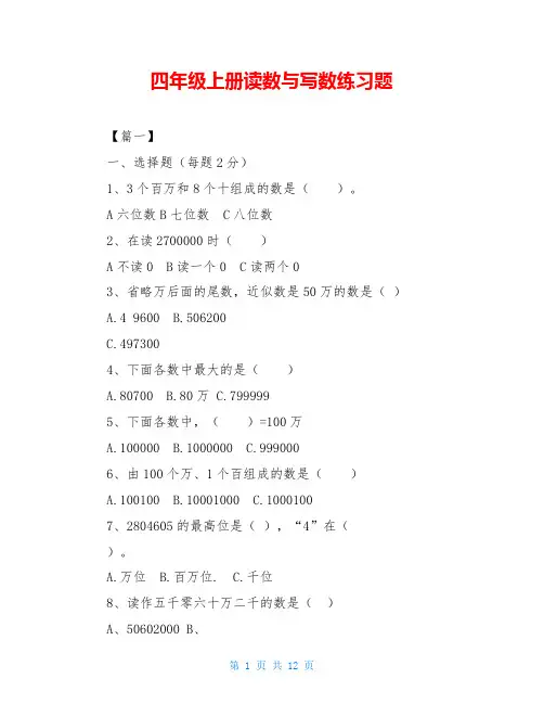 四年级上册读数与写数练习题
