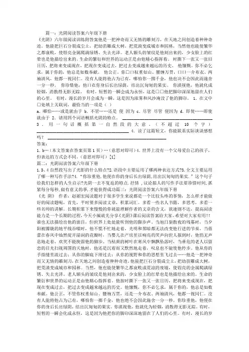 光阴阅读答案六年级下册