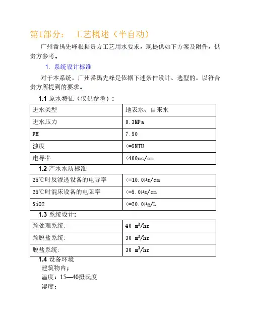30吨纯水系统方案