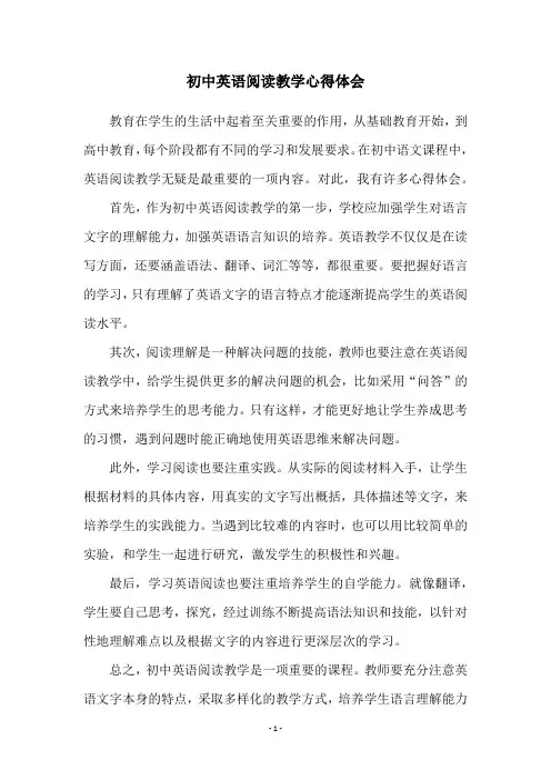 初中英语阅读教学心得体会