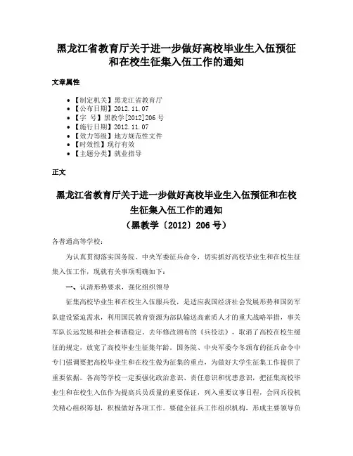 黑龙江省教育厅关于进一步做好高校毕业生入伍预征和在校生征集入伍工作的通知