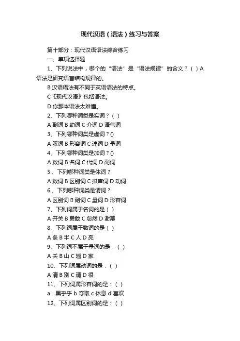 现代汉语（语法）练习与答案