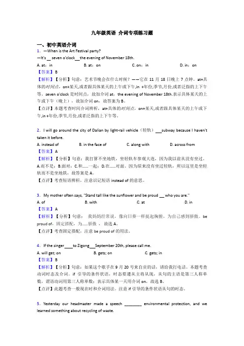 九年级英语 介词专项练习题