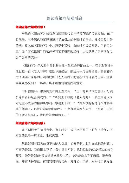 朗读者第六期观后感
