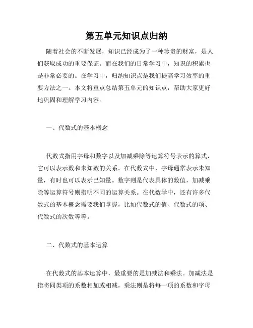第五单元知识点归纳