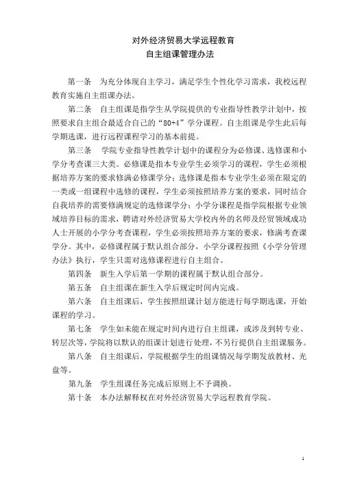 对外经济贸易大学远程教育