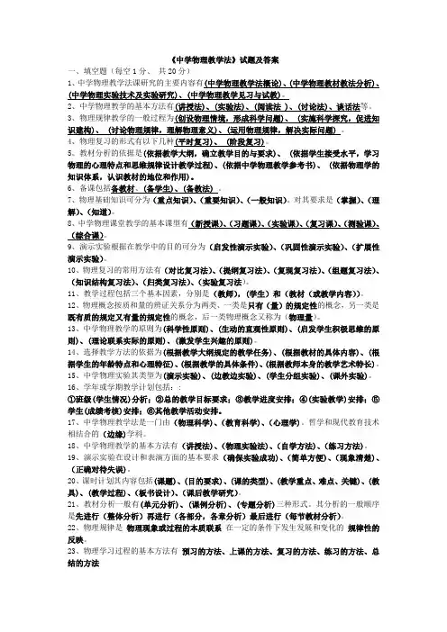 中学物理教学法试题Word版
