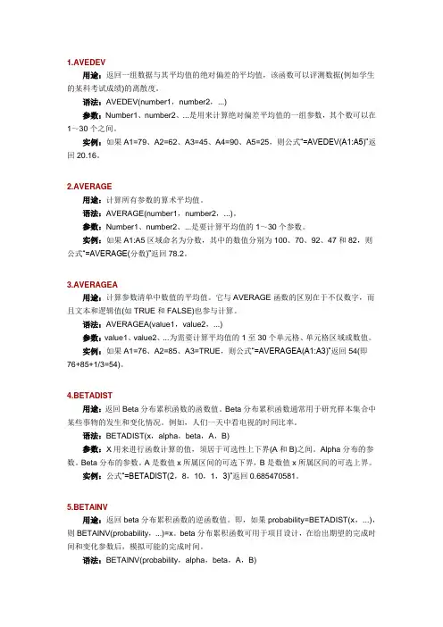EXCEL统计函数大全