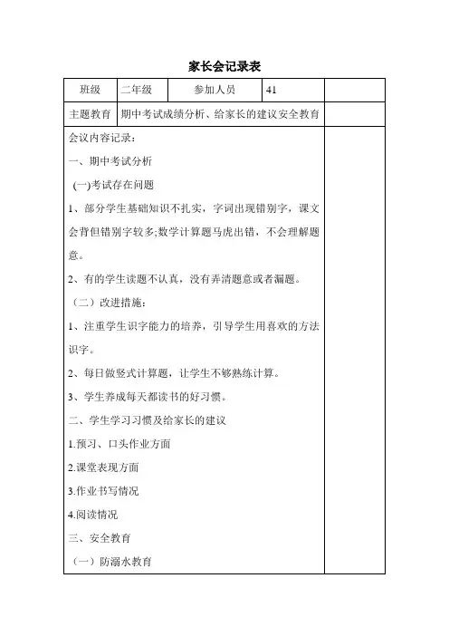 三年级家长会记录