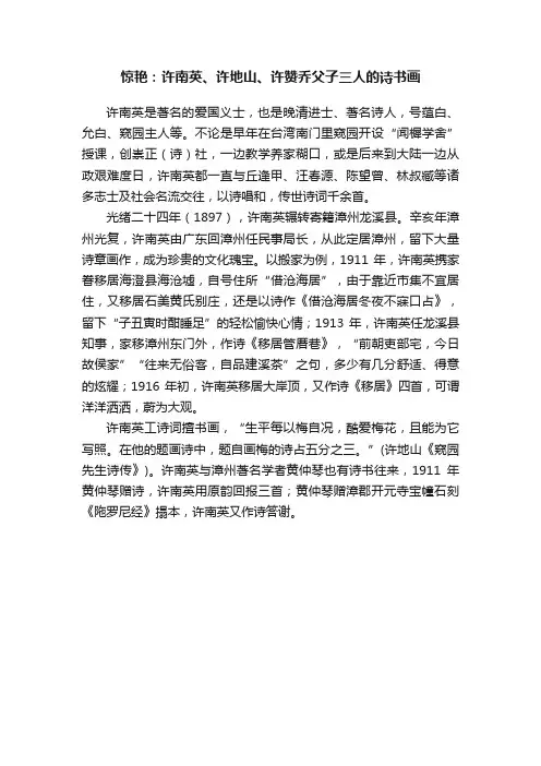 惊艳：许南英、许地山、许赞乔父子三人的诗书画