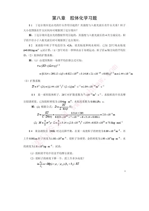第八章习题解答
