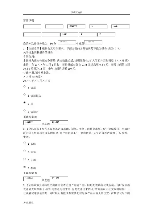 2017浙江大学远程教育_应用写作作业在线作业答案